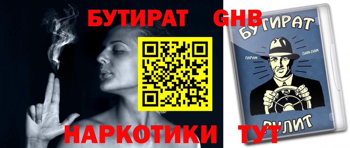 Химки  Бутират GHB  Вход с VPN 
