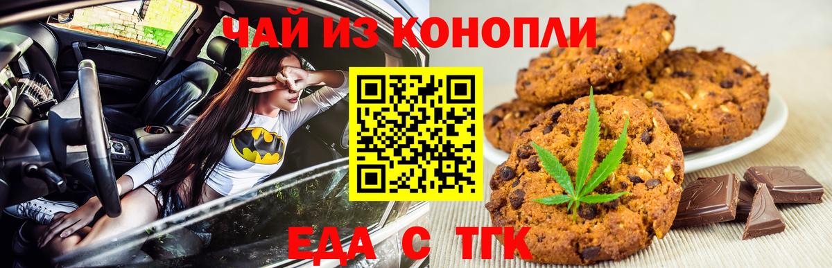 Химки  Печенье с ТГК конопля  Вход с VPN 