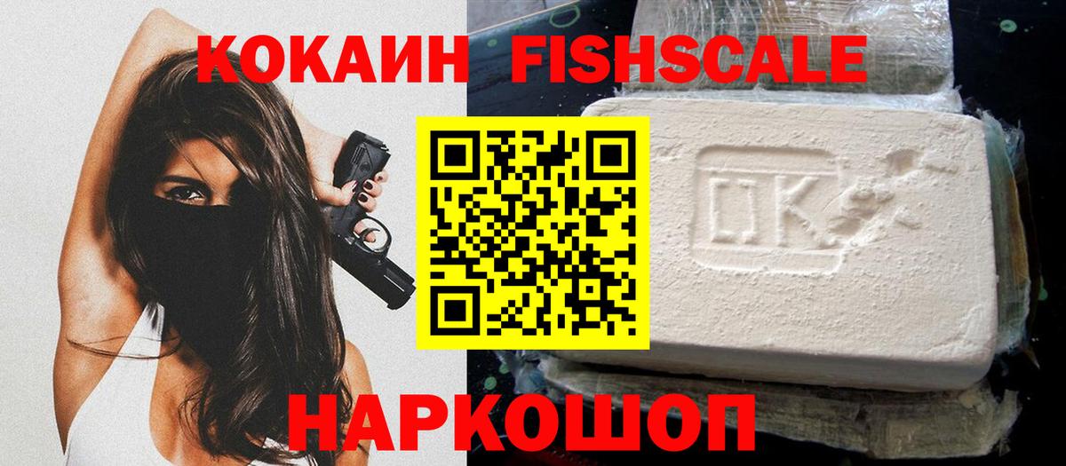 COCAIN FishScale Химки