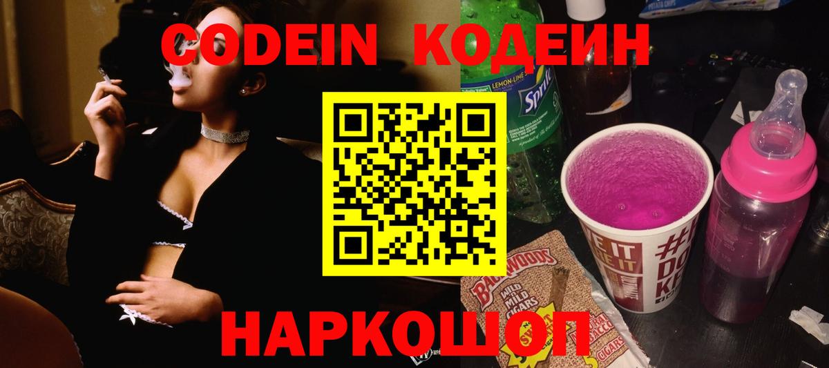 Химки  Кодеиновый сироп Lean напиток Lean (лин)  Вход с VPN  Codein Purple Drank 