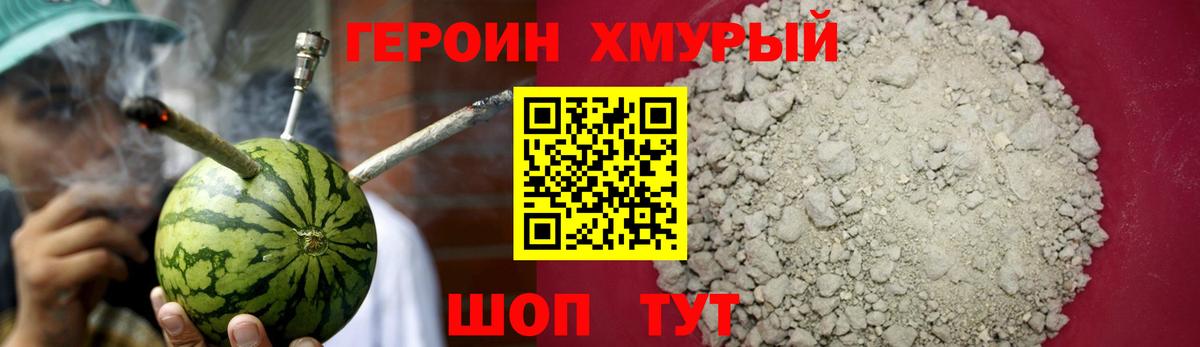 ГЕРОИН Heroin Химки